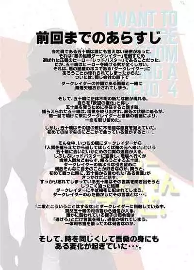 Hero Yametai ndesukedo. 4