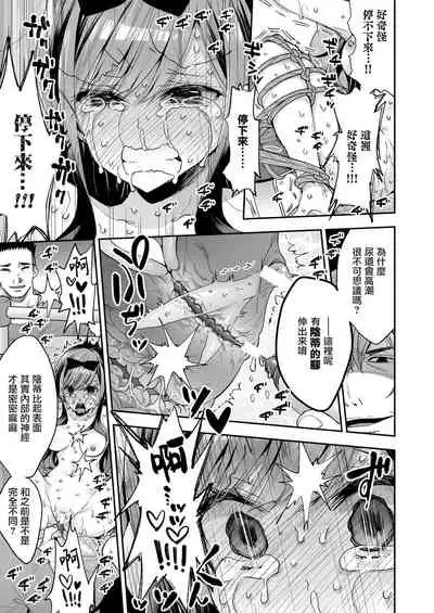 Omocha Shoujo Mugen Zecchou ni Naku | 玩具少女 在无限高潮中哭泣