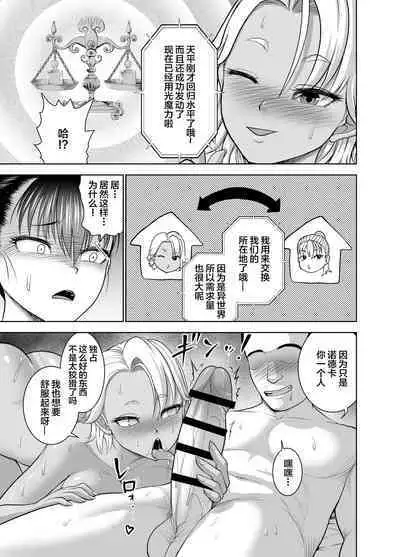 Tenbin no Sei de Kaerenai Mahoutsukai