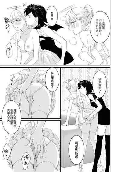 tenshi-chan wa yūwaku shitai | 天使酱想魅惑