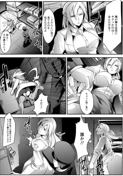 Haiboku no Joou - Kutsujoku no Acme Sarashi