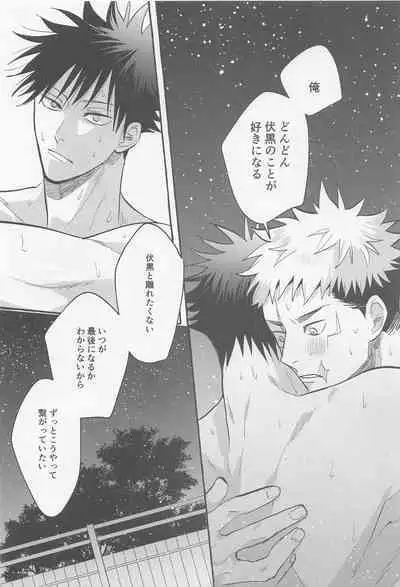 Gomen ne Sonna Tsumori Ja Nakatta yo