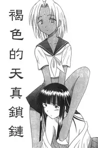 [Crimson (Carmine)] Kasshoku Soushuuhen (Love Hina) [Chinese]