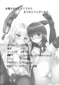(C91) [Mizuwari Neko (Toyo)] Murakumo mo Hatsuyuki mo Tamatteru (Kantai Collection -KanColle-)