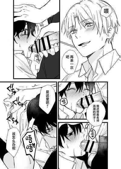 Shachiku Riiman to Yandere Shuuchaku Seme
