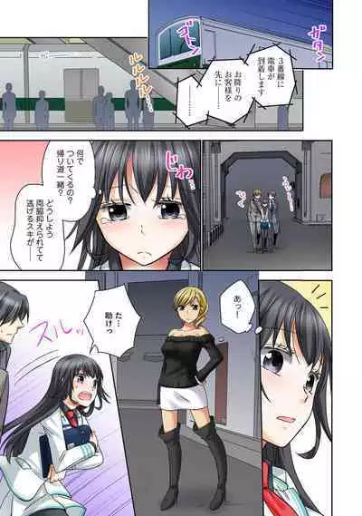 Chikan densha no nie kara ikasaretsuzukeru man'in densha～