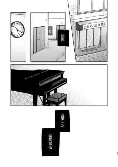 Sensei, Kanon to Sex Shite