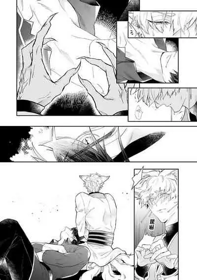 Bakemono no Hanayome | 怪物的新娘 1-4