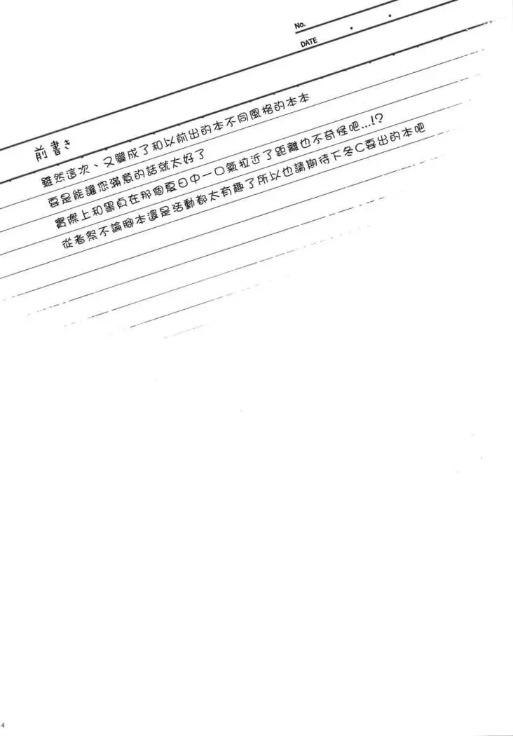 Sakusha Shuzaichuu ni Tsuki...