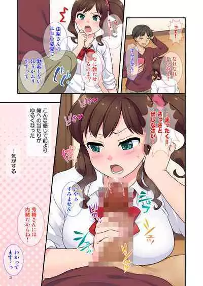 Iyami na Aniyome no Ero Uraaka Hakken!?