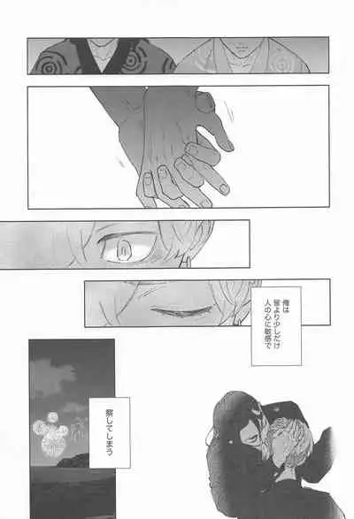 (Tokyo Revive 2) [PAnnnYA (Sashimi Pan)] Ao no Kagerou (Tokyo Revengers)