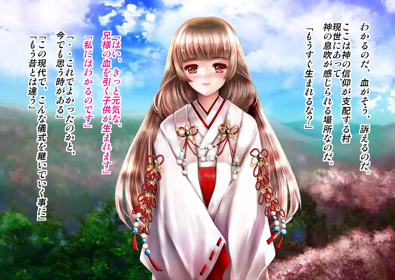 Mesuinu no Kusari IF ~Miko o Haramasu Monogatari~