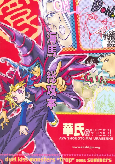 Duel Kiss Monsters "Trap"