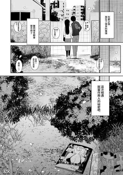 Erohon o Sutetara Konoko ga Tsurechatta!? Ch. 7-24