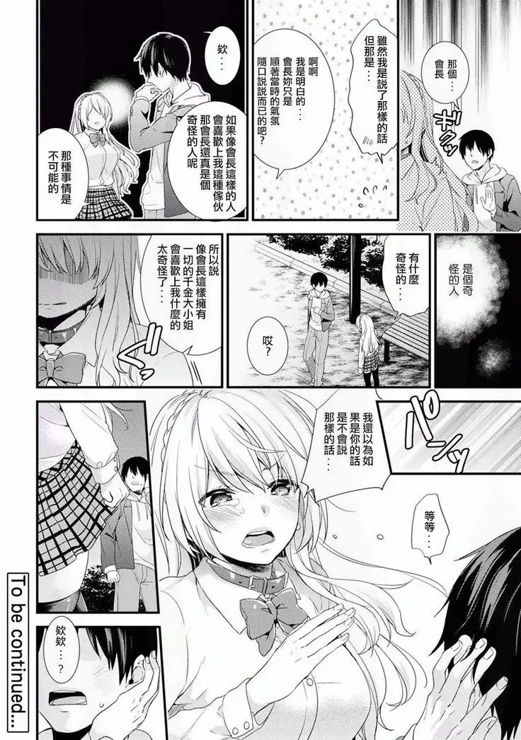 Gakuen no Ojou-sama ga Roshutsukyou no Dohentai datta Hanashi Ch.3