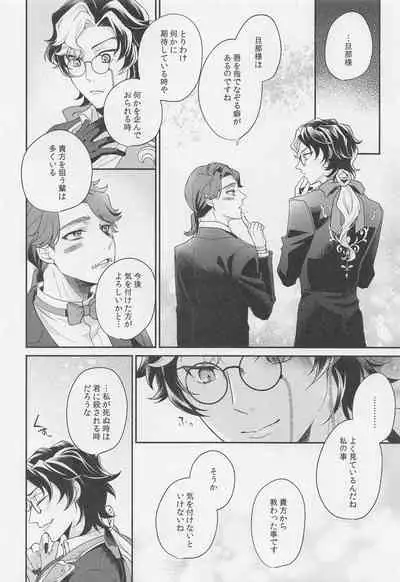 (Zankyou Hallucinate 10) [4.Quatre (Shiki)] Tawamure to Yobu naraba (Identity V)