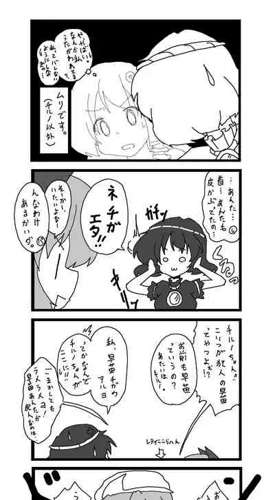東方皮想天則