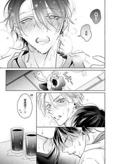 Densetsu no Yarichin VS Teppeki no Shiriana | 传说级炮王vs铁壁屁眼 恋人篇 Ch. 06-08