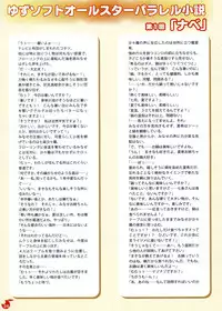 (C75) [Yuzusoft (Kobuichi, Muririn)] YUBESHI!