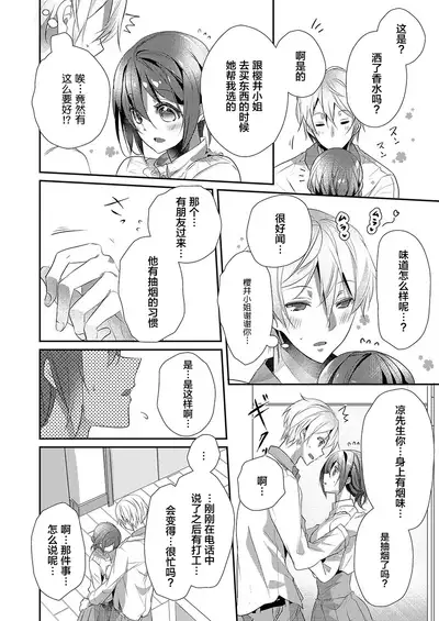 Skirt no Naka wa Kedamono deshita. Ch. 15