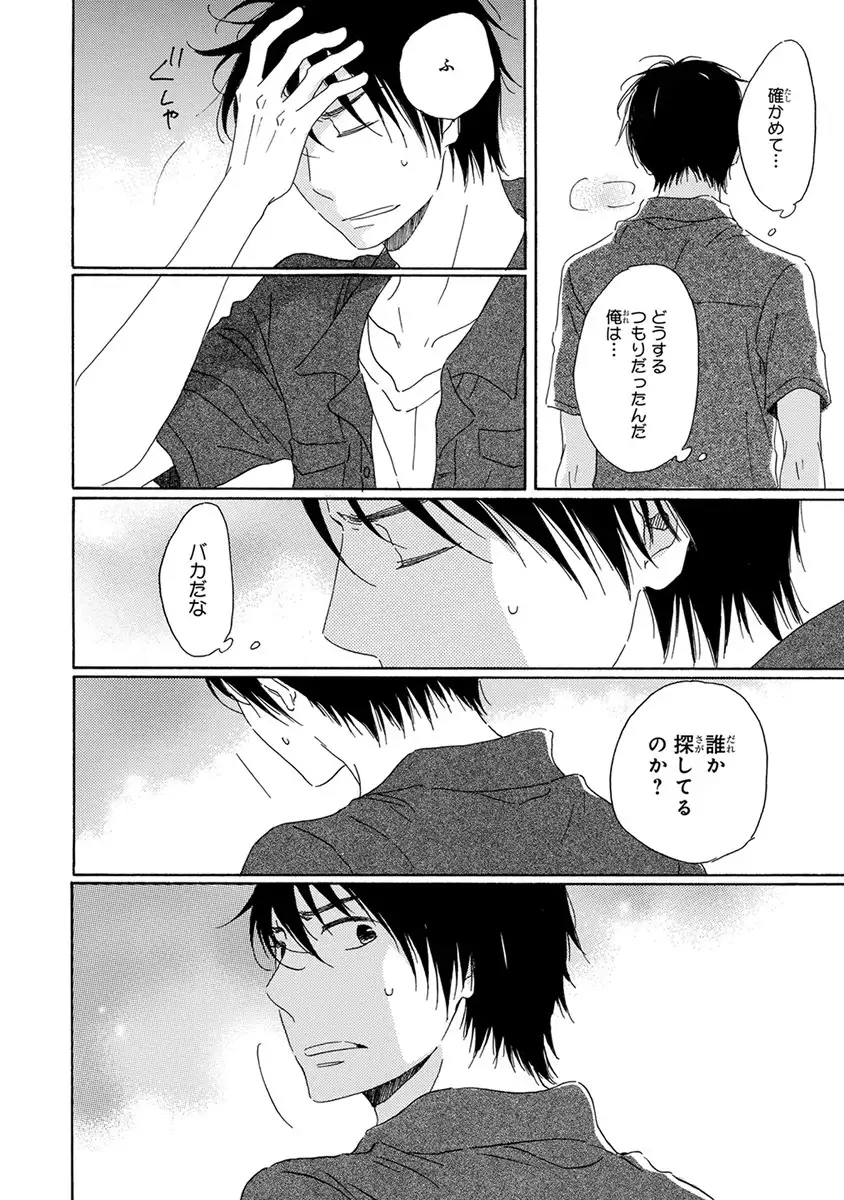 Wasureta Natsu made Ai ni Iku