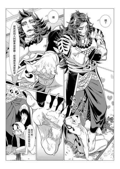 Oni no Mura | 鬼之村1-2