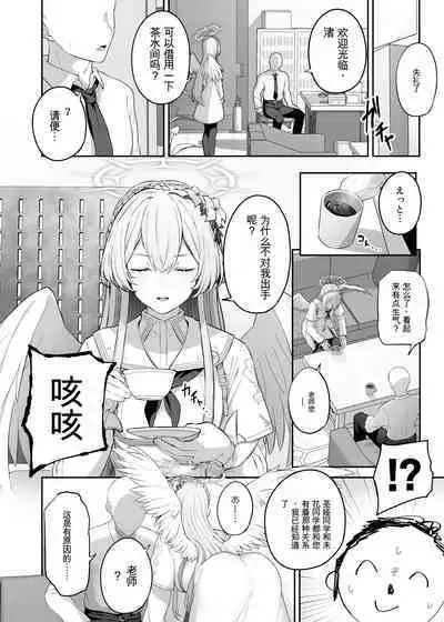 [Tobimura] Kirifuji Nagisa Shinchoku 1-2 (Blue Archive) [Chinese] [chatGPT机翻] [Ongoing]