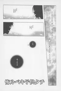 [BANANA SAKANA (Kasai Sakana)] Fear Child (Digimon Adventure 02)