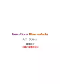(C72) [LoveRevo (Waguchi Shouka)] GuruGuru Marmalade (Yes! PreCure 5)