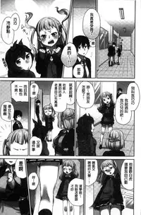 [Namita] Iinchou no Hi. Mi. Tsu. ~Itta Kaisuu ga Barechau Sekai~ [Chinese]