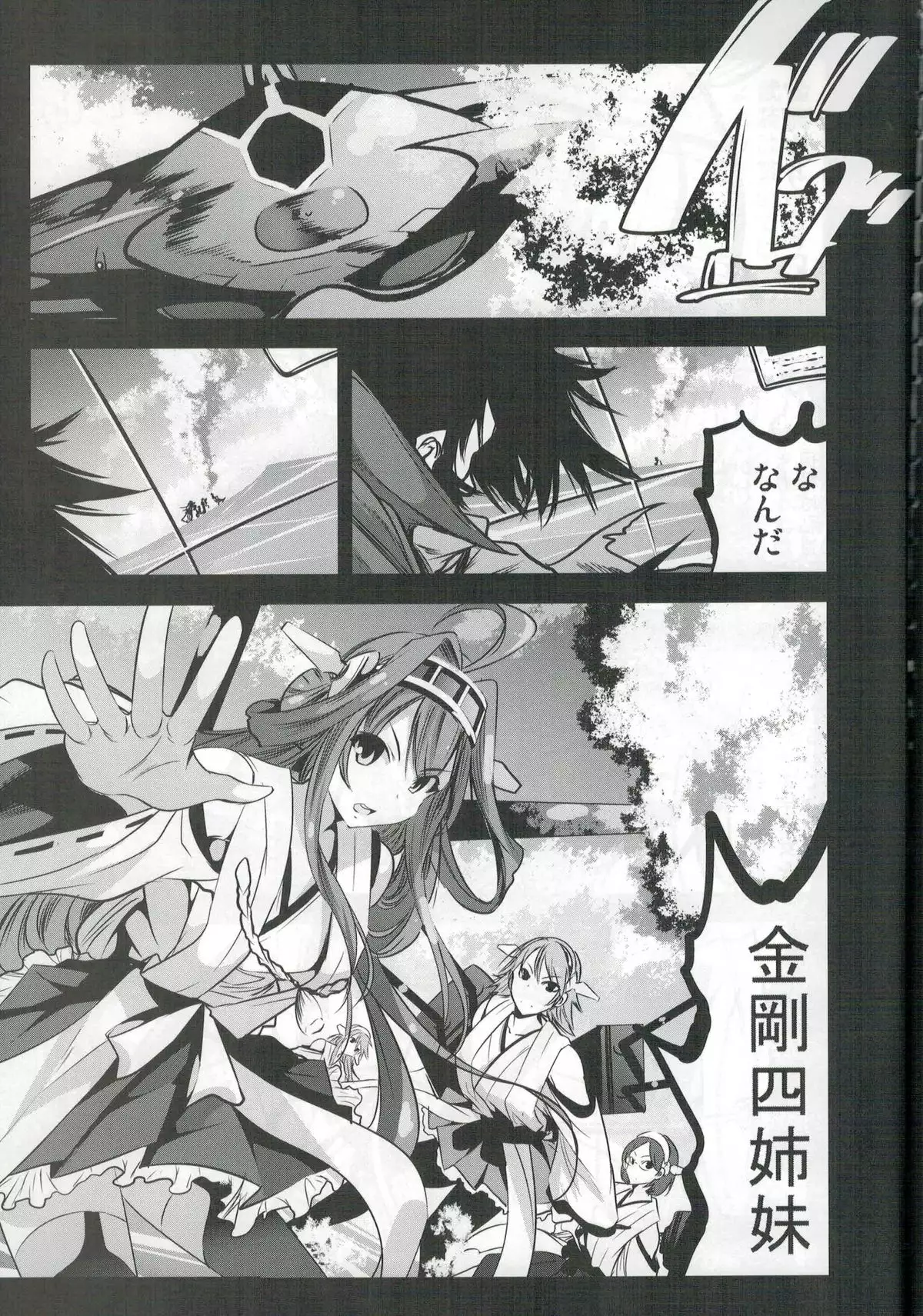 Getter Robo Tai Kongou Yon Shimai