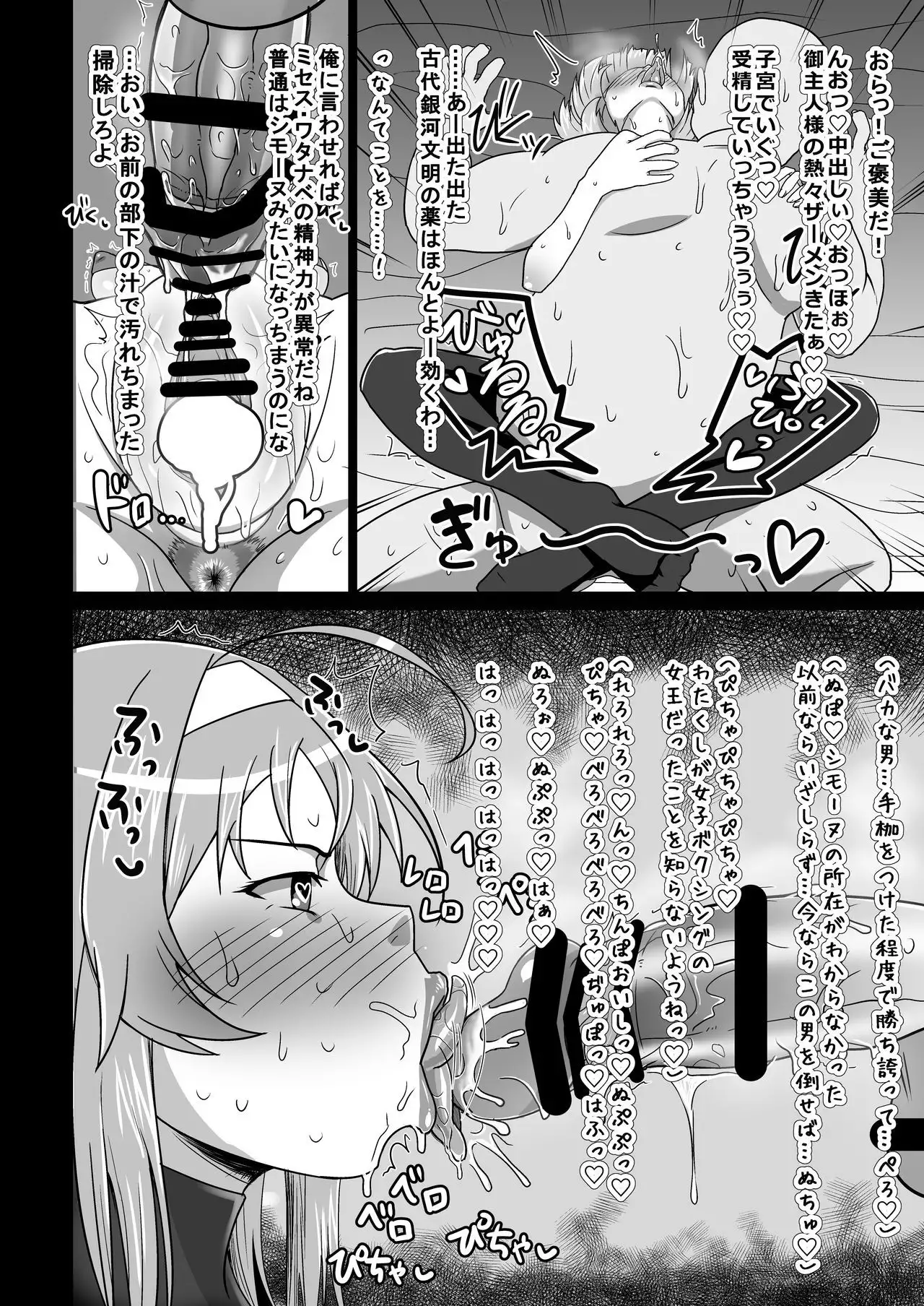 Bakunyuu Hitozuma, Kairaku Ochi Botebara Nokezori Zecchou