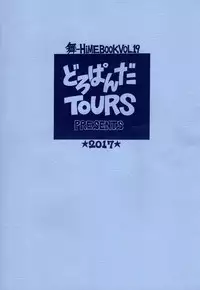 (C93) [Doropanda TOURS (Nanzaki Iku)] Shunkihatsudouki (Mai-HiME) [Chinese]