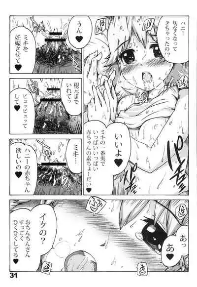 [Atelier Maruwa (Maruwa Tarou)] Honey Moon (THE IDOLM@STER)