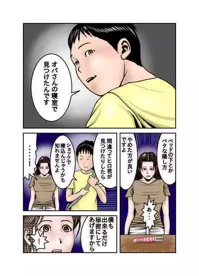 Hiro-kun no Mama wa Boku no Dorei 1