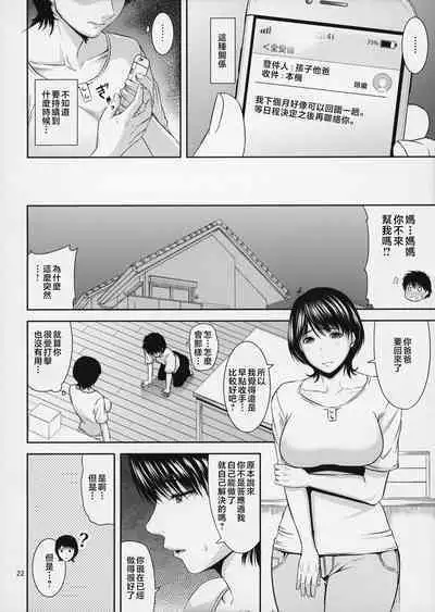 Boketsu o Horu 19-20