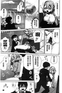 [Namita] Iinchou no Hi. Mi. Tsu. ~Itta Kaisuu ga Barechau Sekai~ [Chinese]