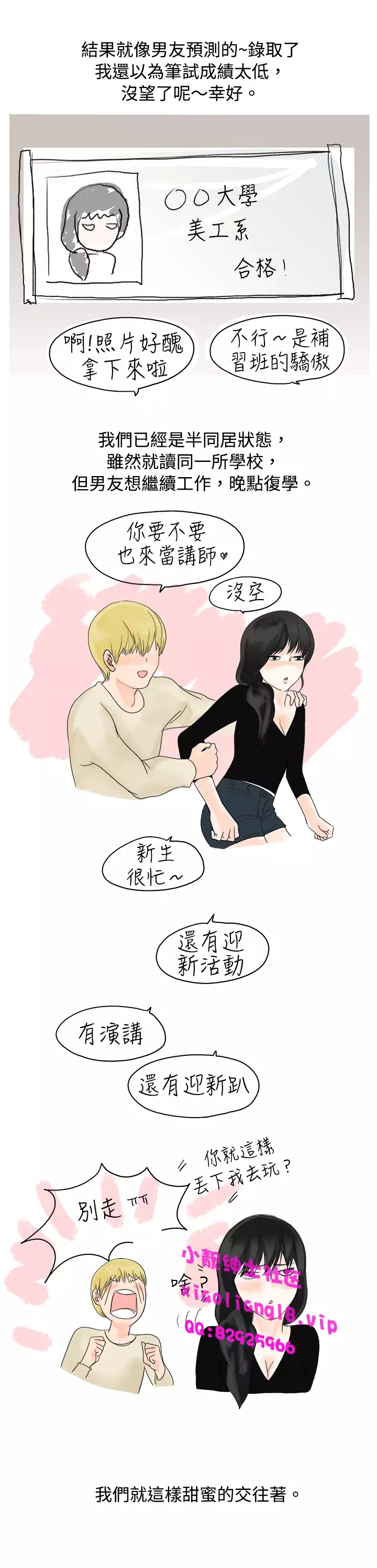 中文韩漫 秘密Story 第一季 Ch.1-15