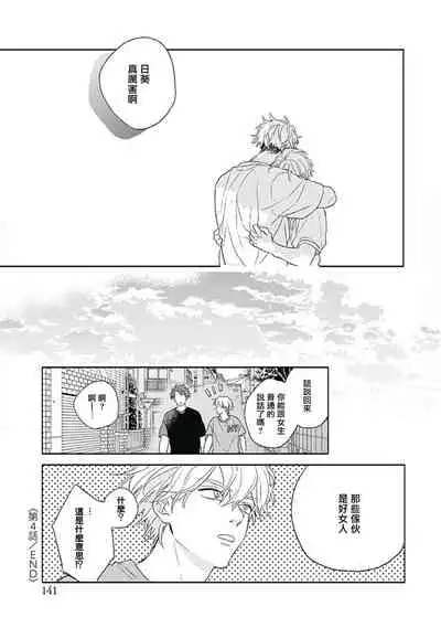 Golden Sparkle | 闪耀金色光芒的你 Ch. 1-5
