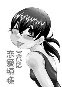 [calpis koubou] tagaini renai moyo