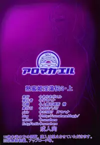 [Aroma Gaeru (Numahana)] Jukumitsuki Intouden 3 Jou (Naruto)