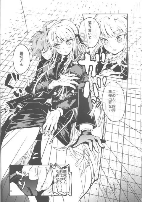 Misshitsu de keisotsu