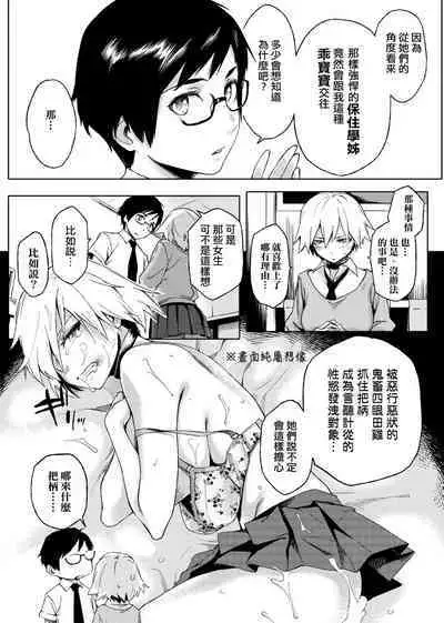 Natsu Koi Ota Girl - What Brings You to Japan?