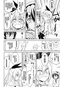 (C87) [Project Harakiri (Kaishaku)] Nisenisekoi 5 (Nisekoi) [Chinese] [无毒汉化組]