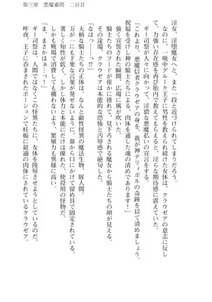 Kouki naru Majo Clauzea: Inda no Itan Shinmon