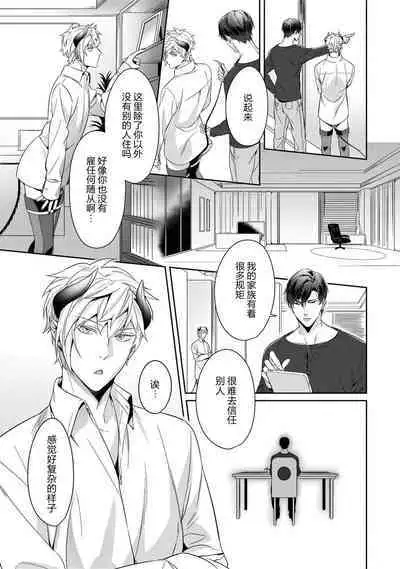 Torokeru kaikan sokuochi akuma 1-3