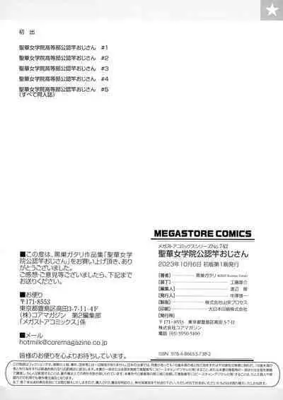 Seika Jogakuin Kounin Sao Oji-san