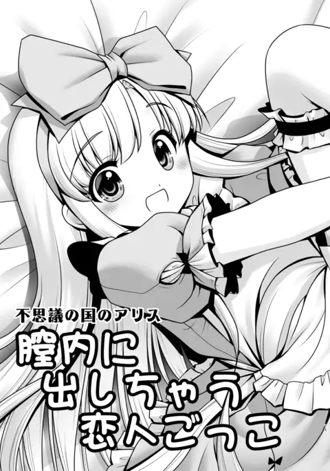 Naka ni Dashichau Koibito Gokko