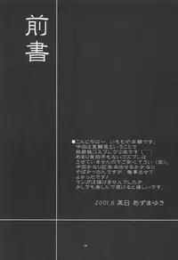 (Kakuseiya 4) [Imomuya Honpo (Azuma Yuki)] Yon Shimai (Kizuato)