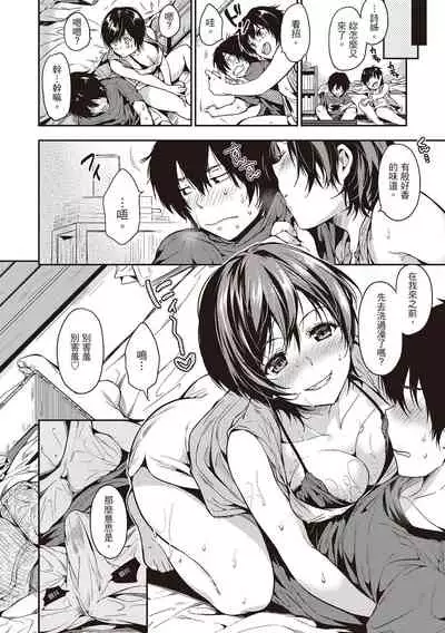 Amaetagari | 就是愛撒嬌